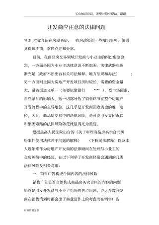 开发商应注意的法律问题