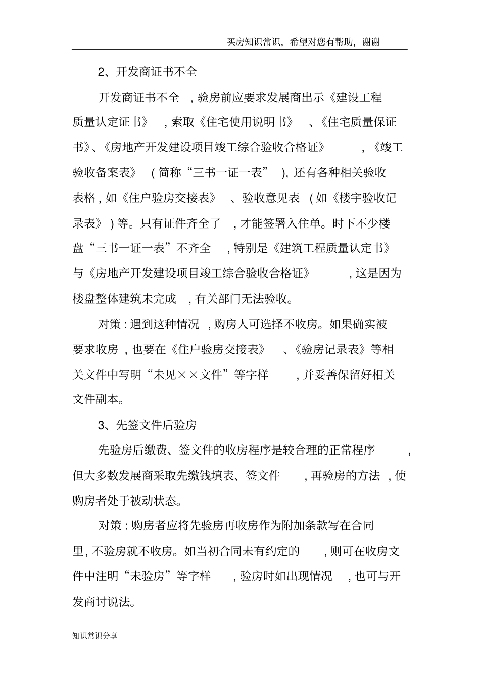 开发商交房有门槛哪些情况可以拒收房-_第3页