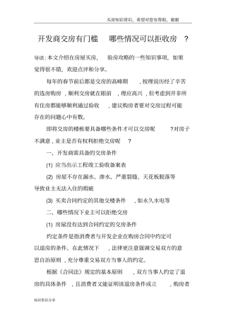 开发商交房有门槛哪些情况可以拒收房-