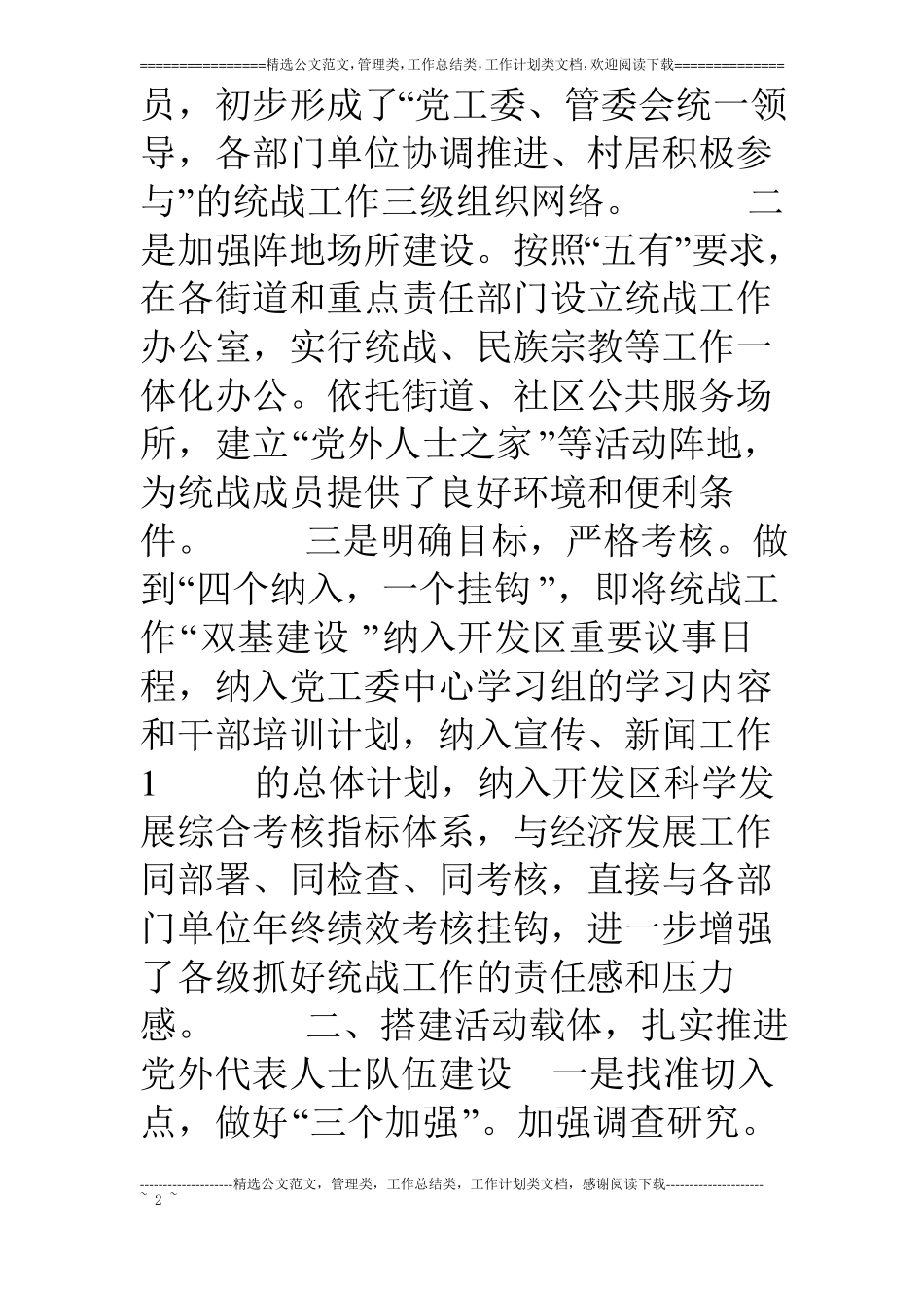 开发区统战工作总结_第2页