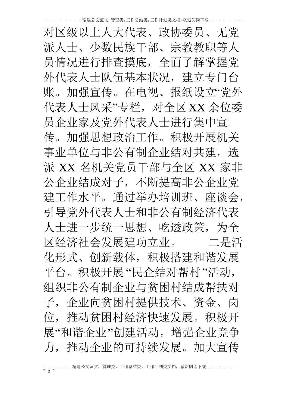 开发区统战工作总结_第3页