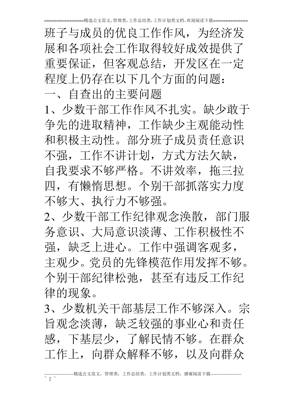 开发区落实八项规定改进作风自查整改报告_第2页