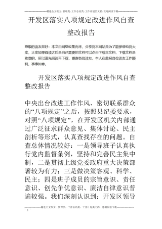 开发区落实八项规定改进作风自查整改报告