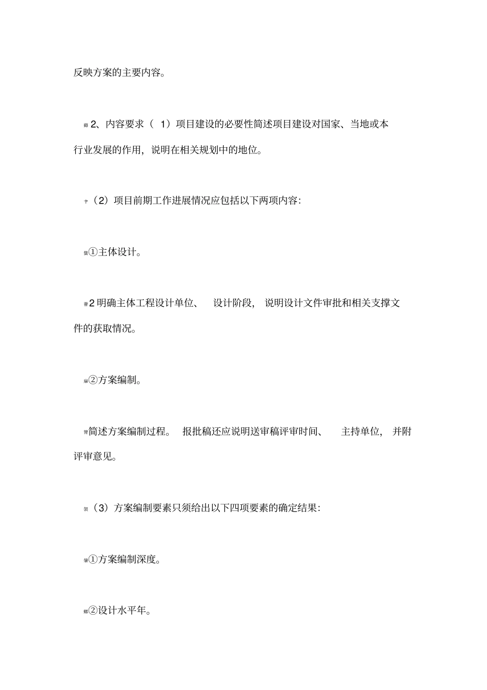 开发建设项目水土保持方案技术审查要点与评审标准_第2页