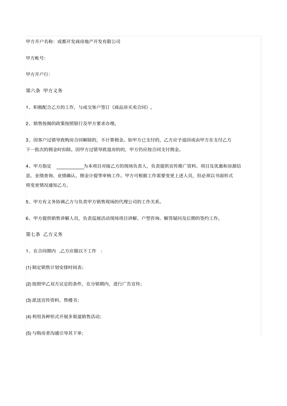 开发商与中介分销协议_第3页