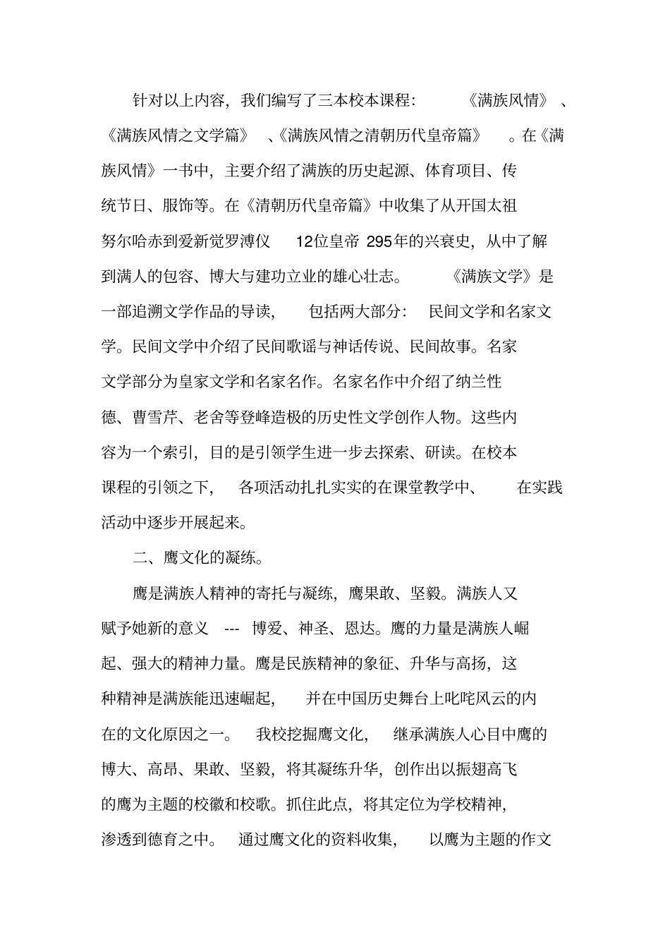 开发校本课程传承满族文化_第2页