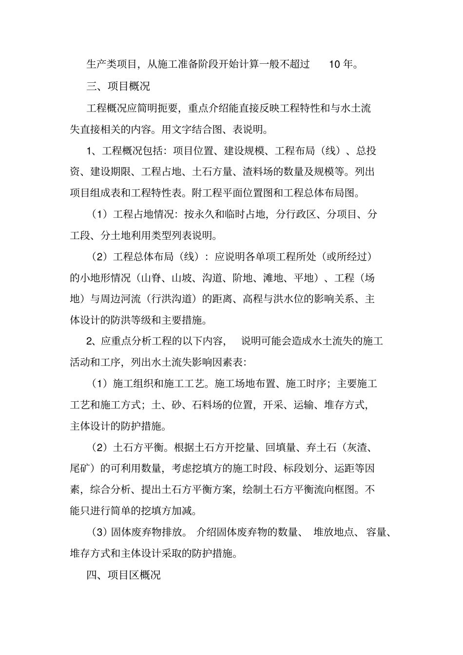 开发建设项目水土保持方案编制技术要点230_第2页