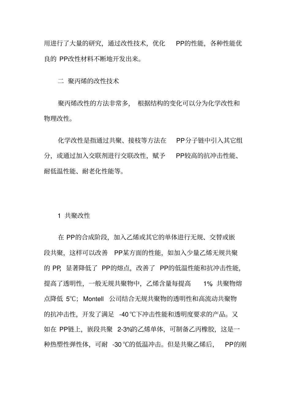 开发高性能聚丙烯改性材料_第3页