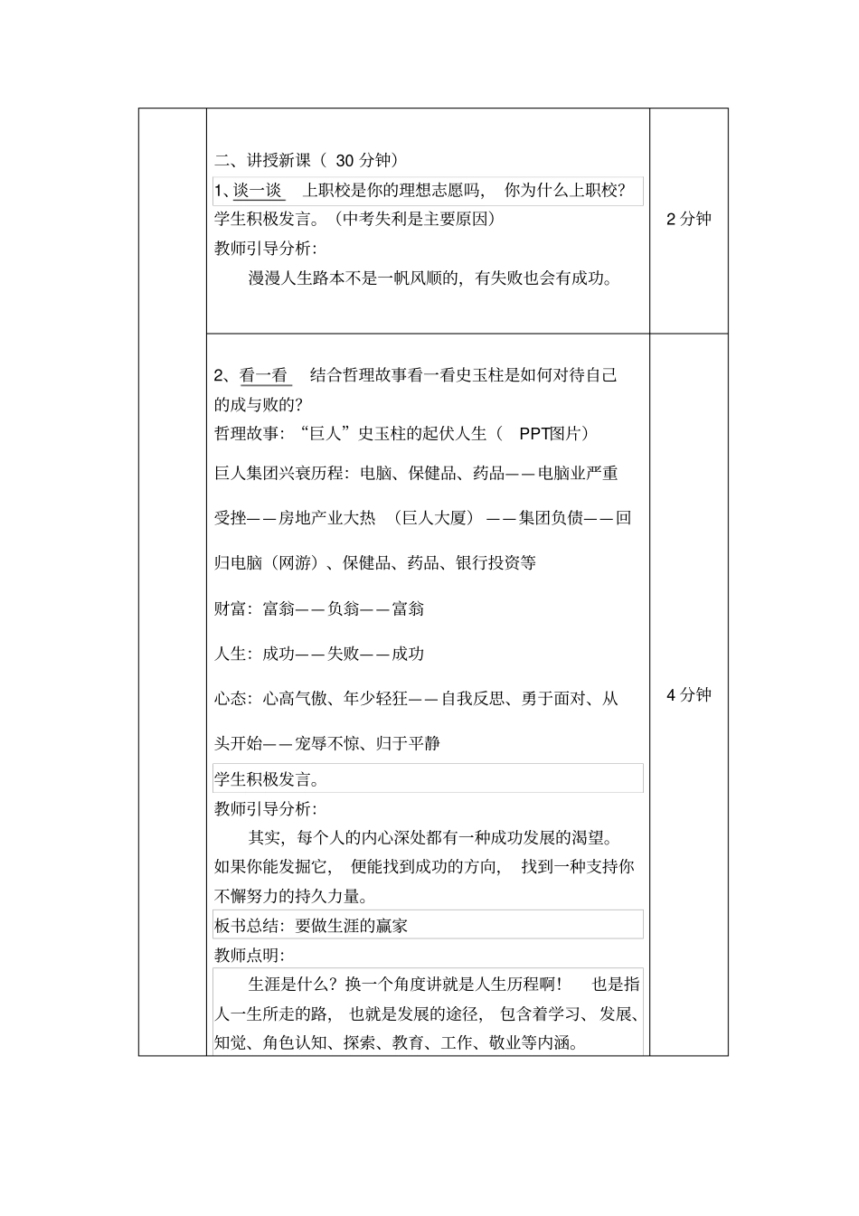 开启充满希望的人生教学设计方案_第3页