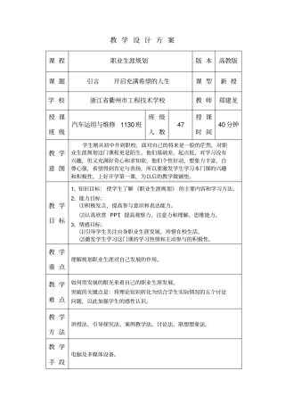 开启充满希望的人生教学设计方案
