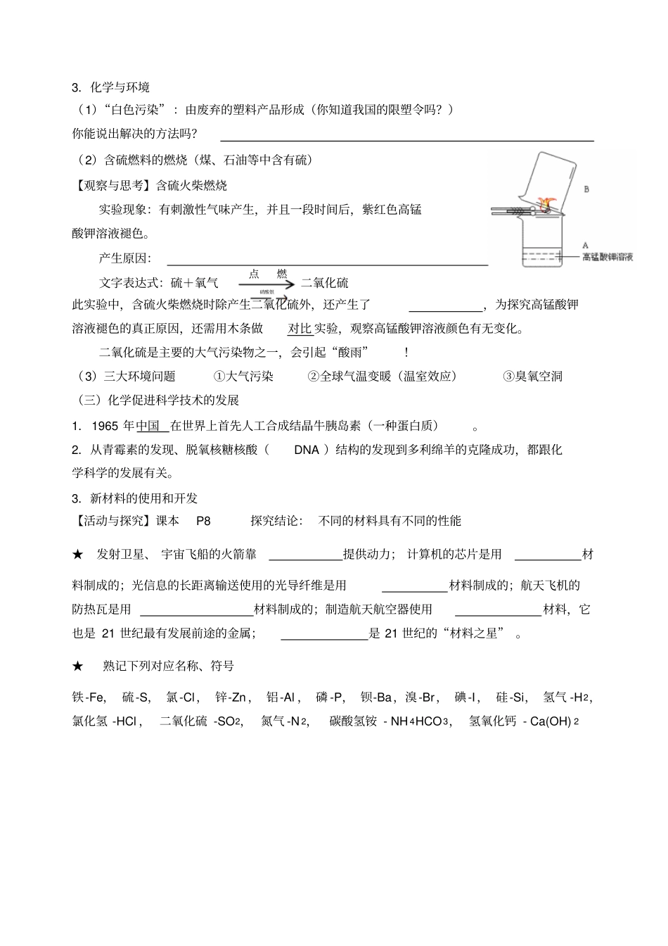 开启化学之门学案_第2页