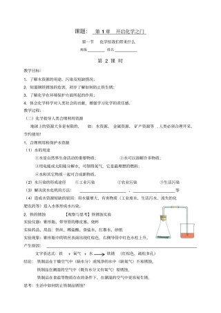 开启化学之门学案