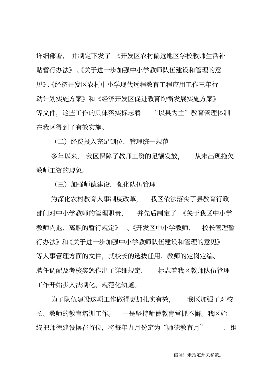 开发区教育工作情况汇报_第2页