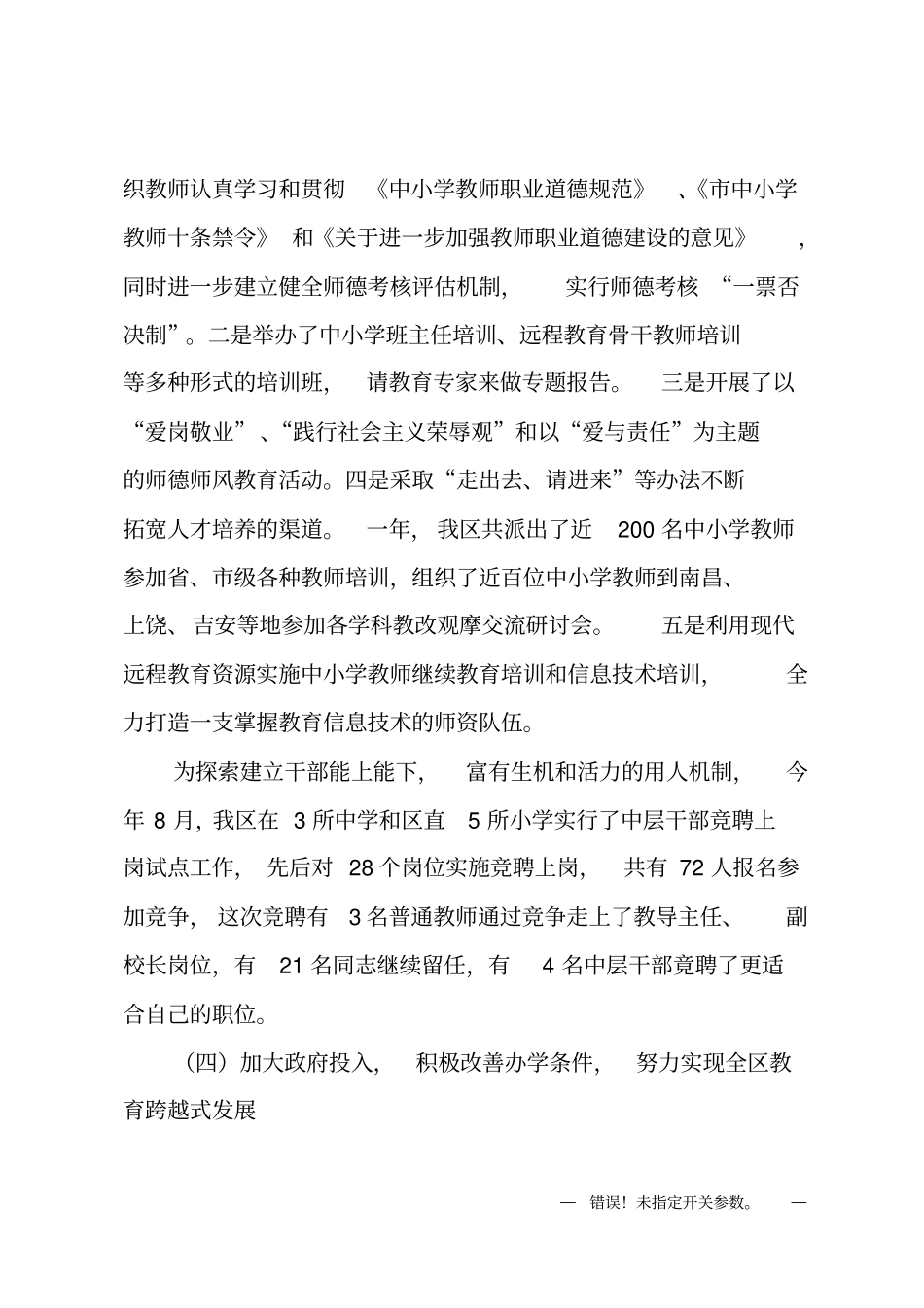 开发区教育工作情况汇报_第3页