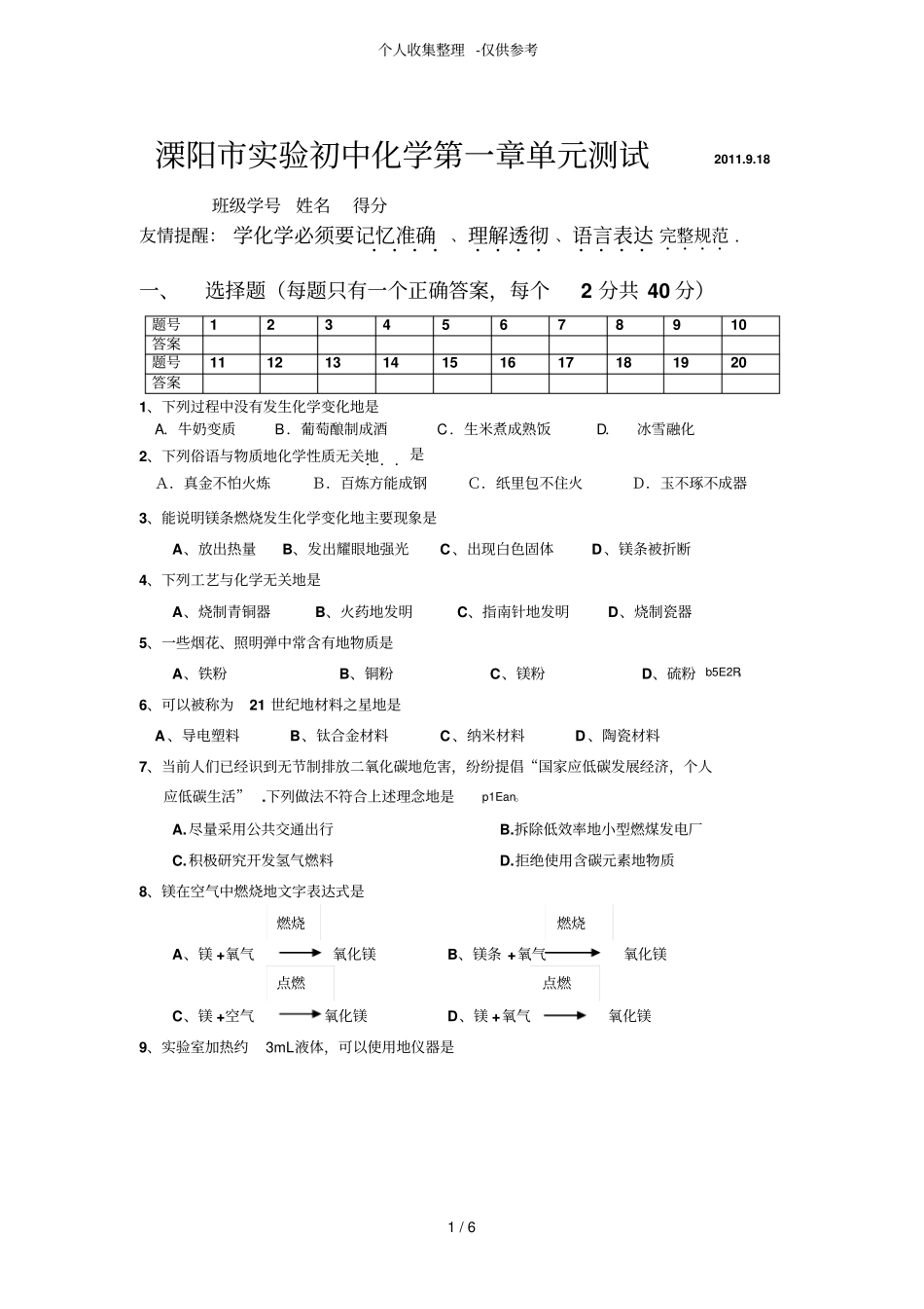 开启化学之门考试题_第1页