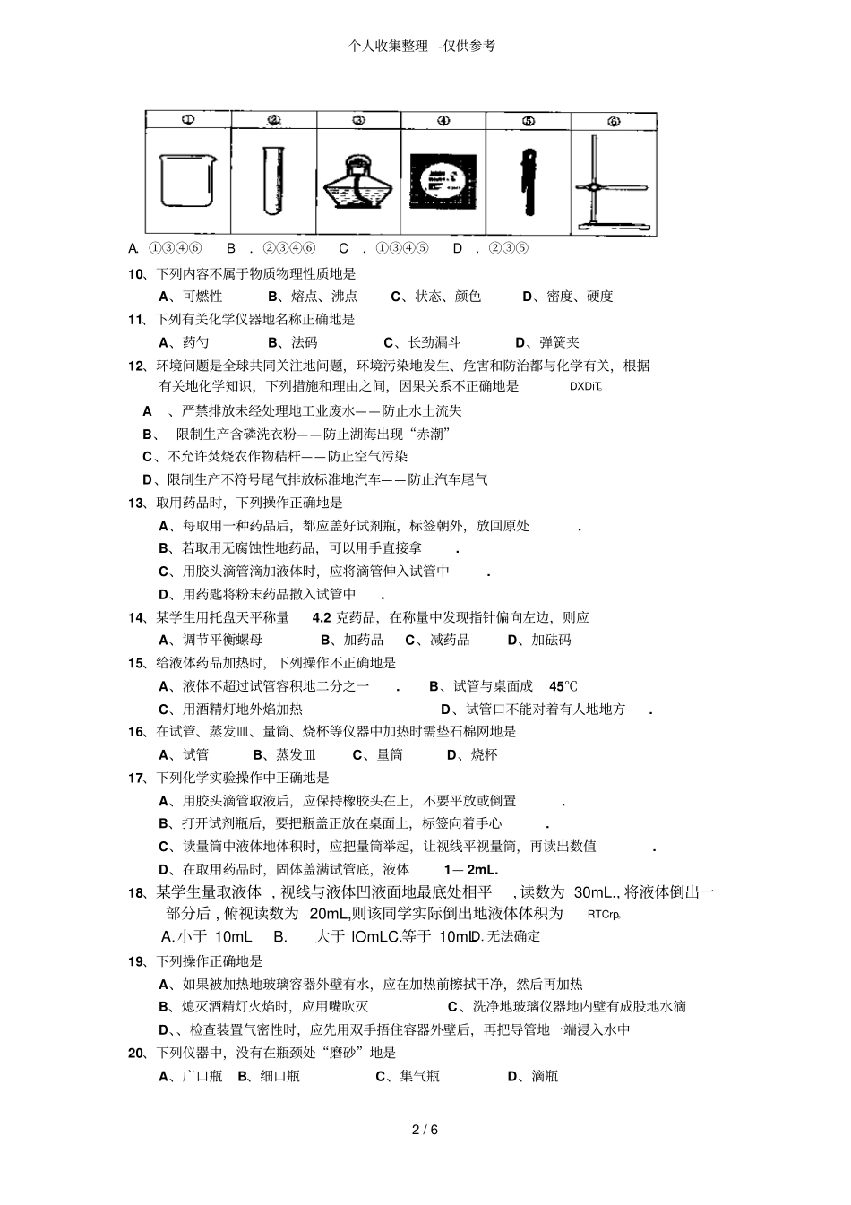 开启化学之门考试题_第2页