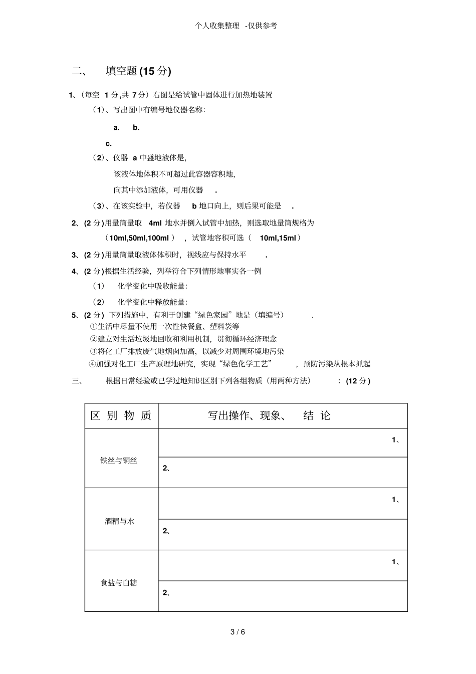 开启化学之门考试题_第3页