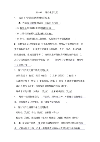 开启化学之门知识点