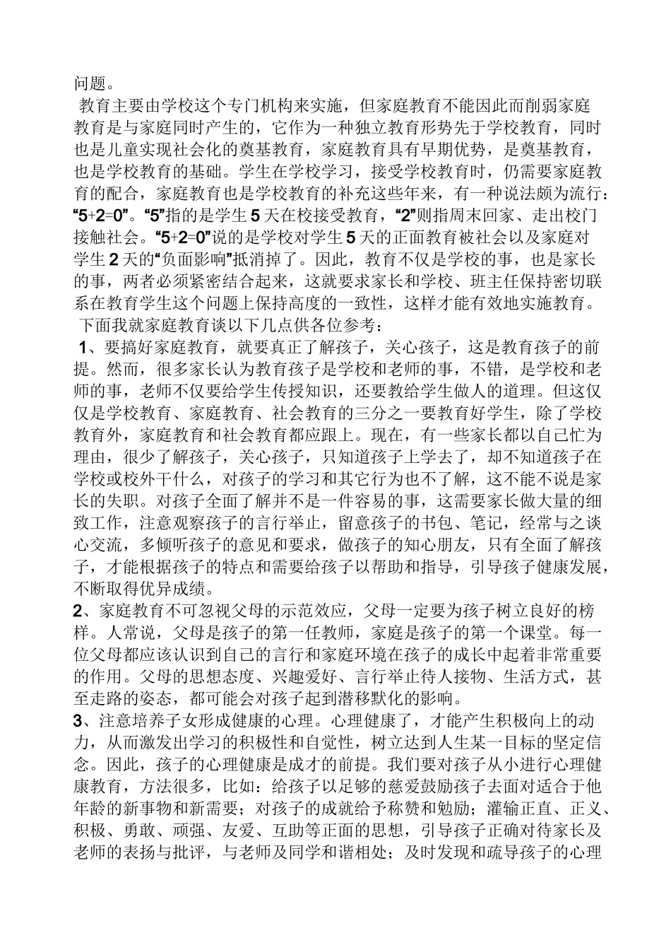 寄宿制家长会发言稿_第3页