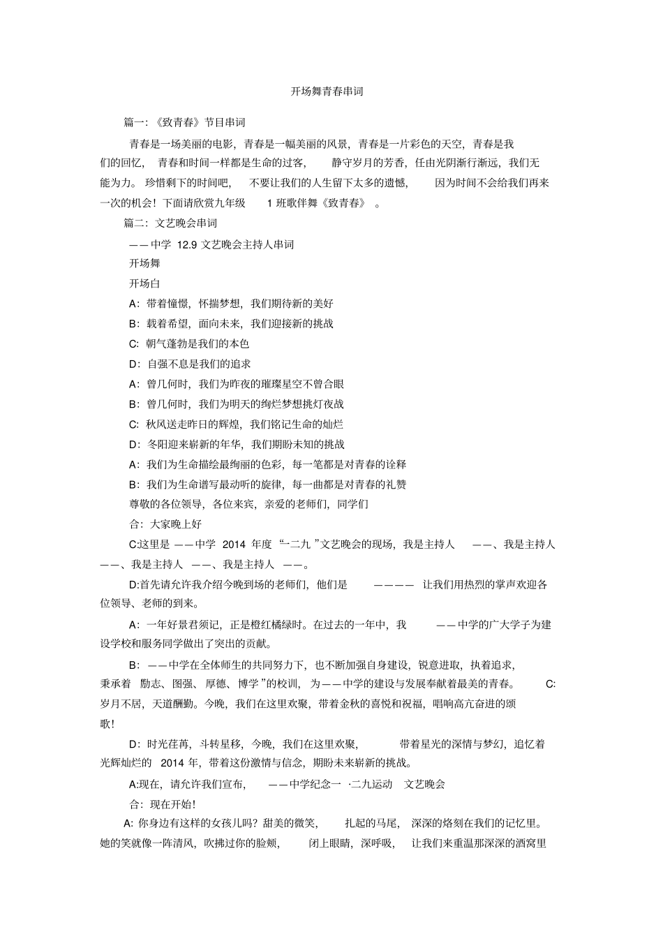 开场舞青春串词_第1页