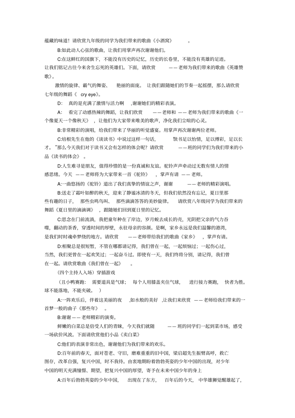 开场舞青春串词_第2页