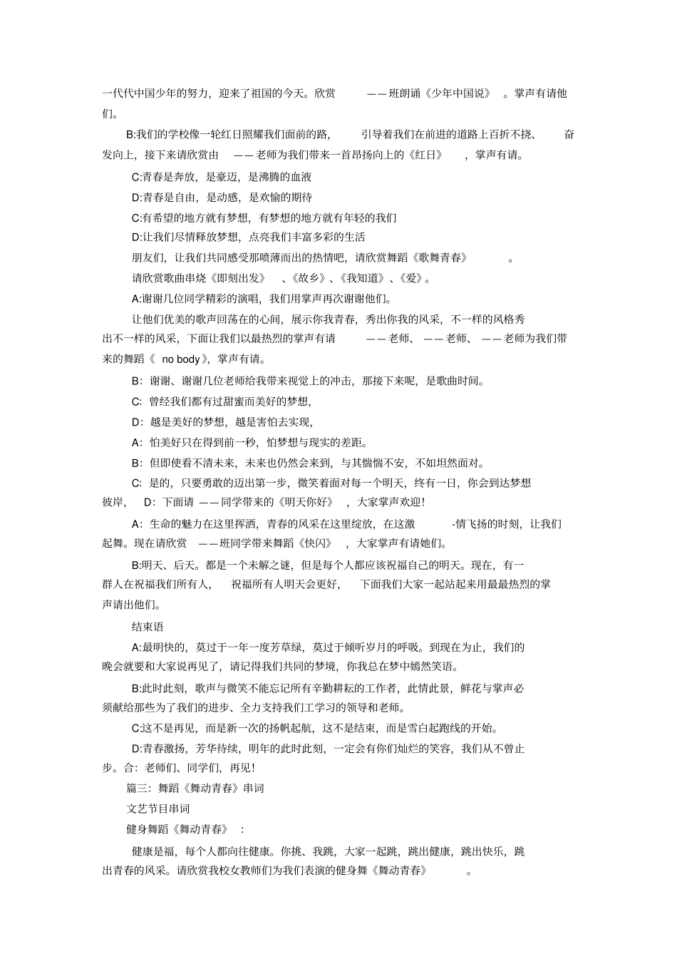 开场舞青春串词_第3页