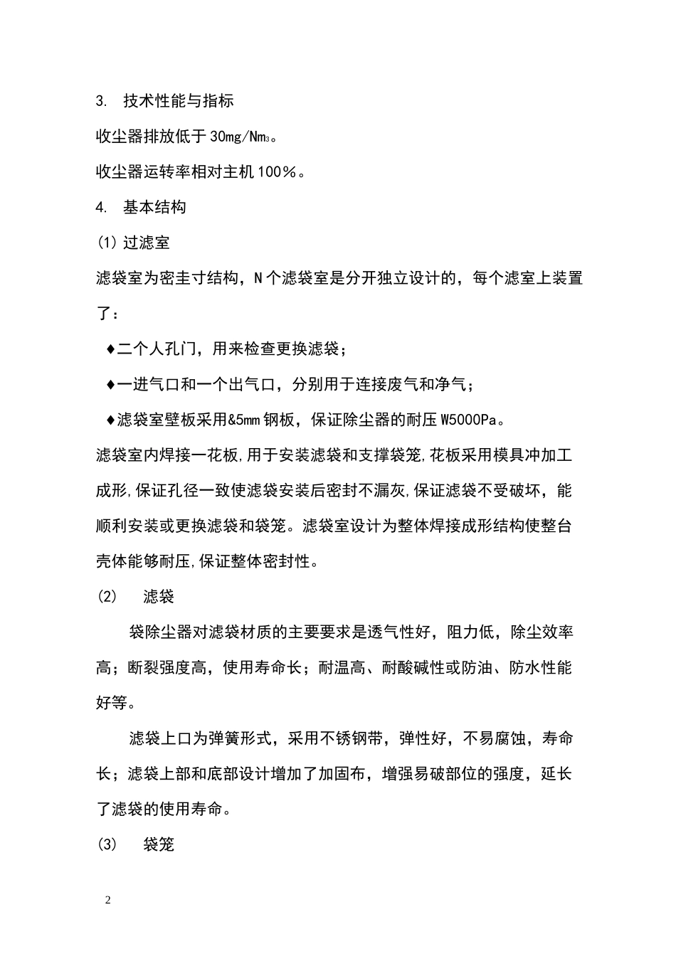 袋式除尘器介绍_第2页