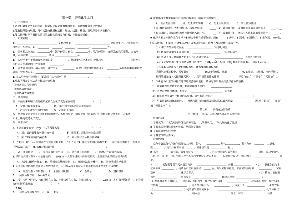 开启化学之门_第1页