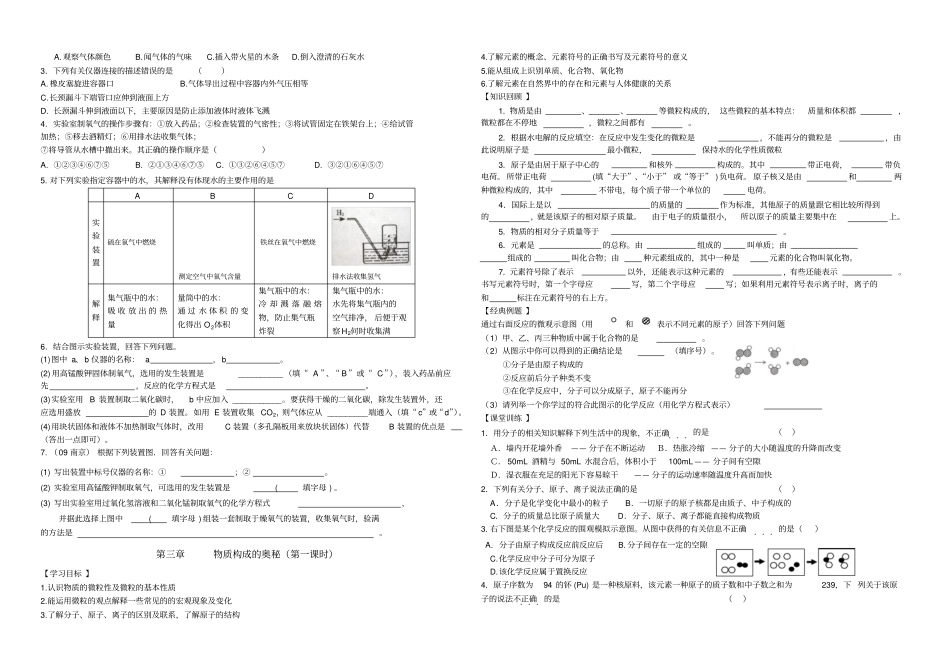 开启化学之门_第3页