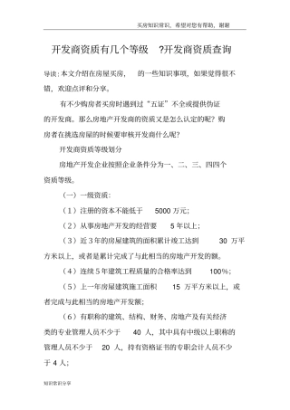 开发商资质有几个等级-开发商资质查询