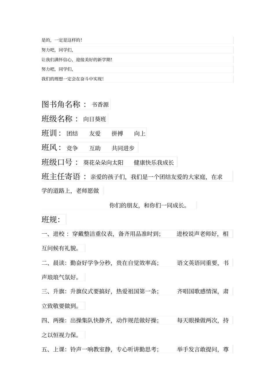 开学典礼献词_第2页