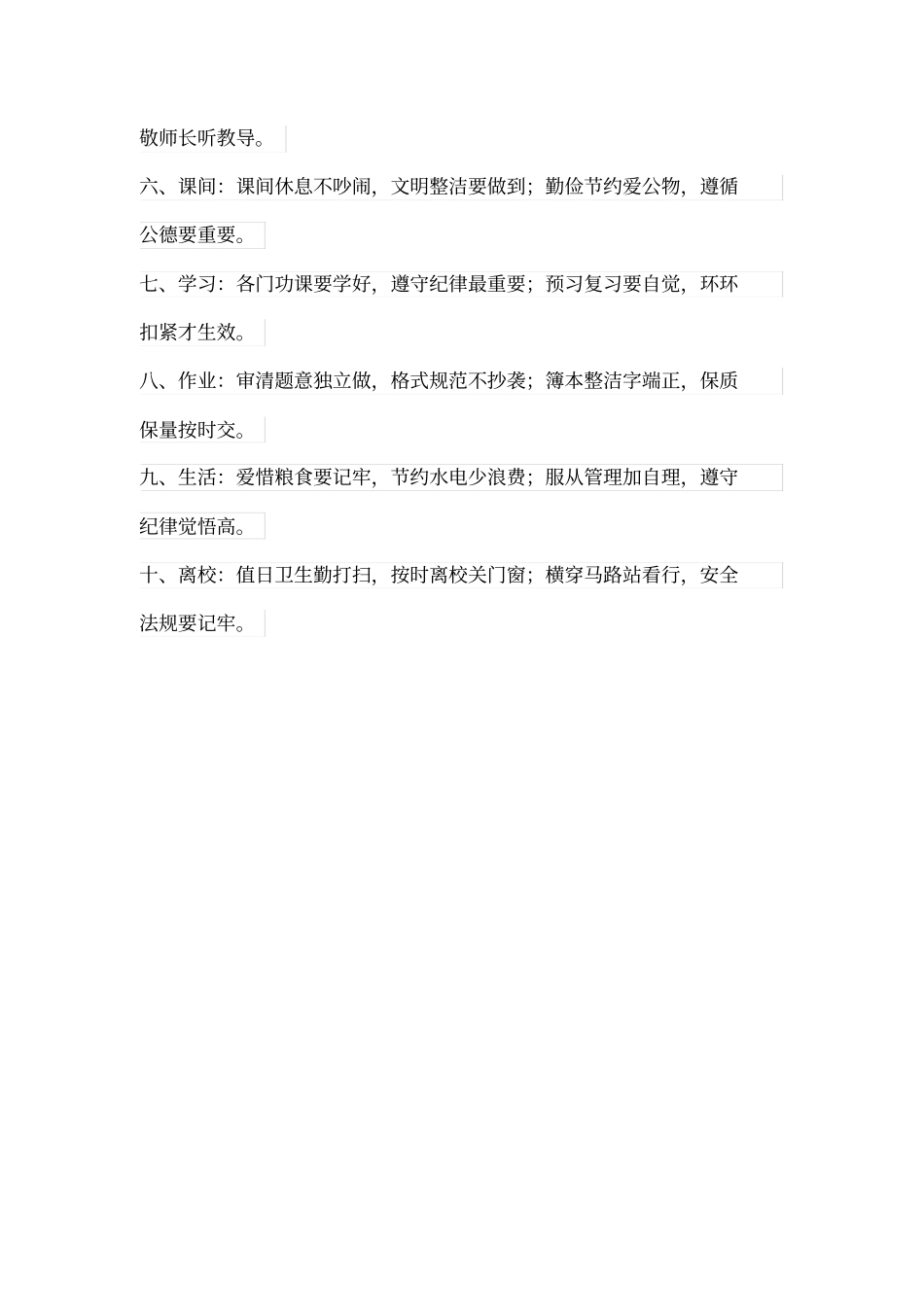 开学典礼献词_第3页