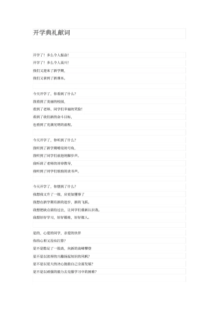 开学典礼献词
