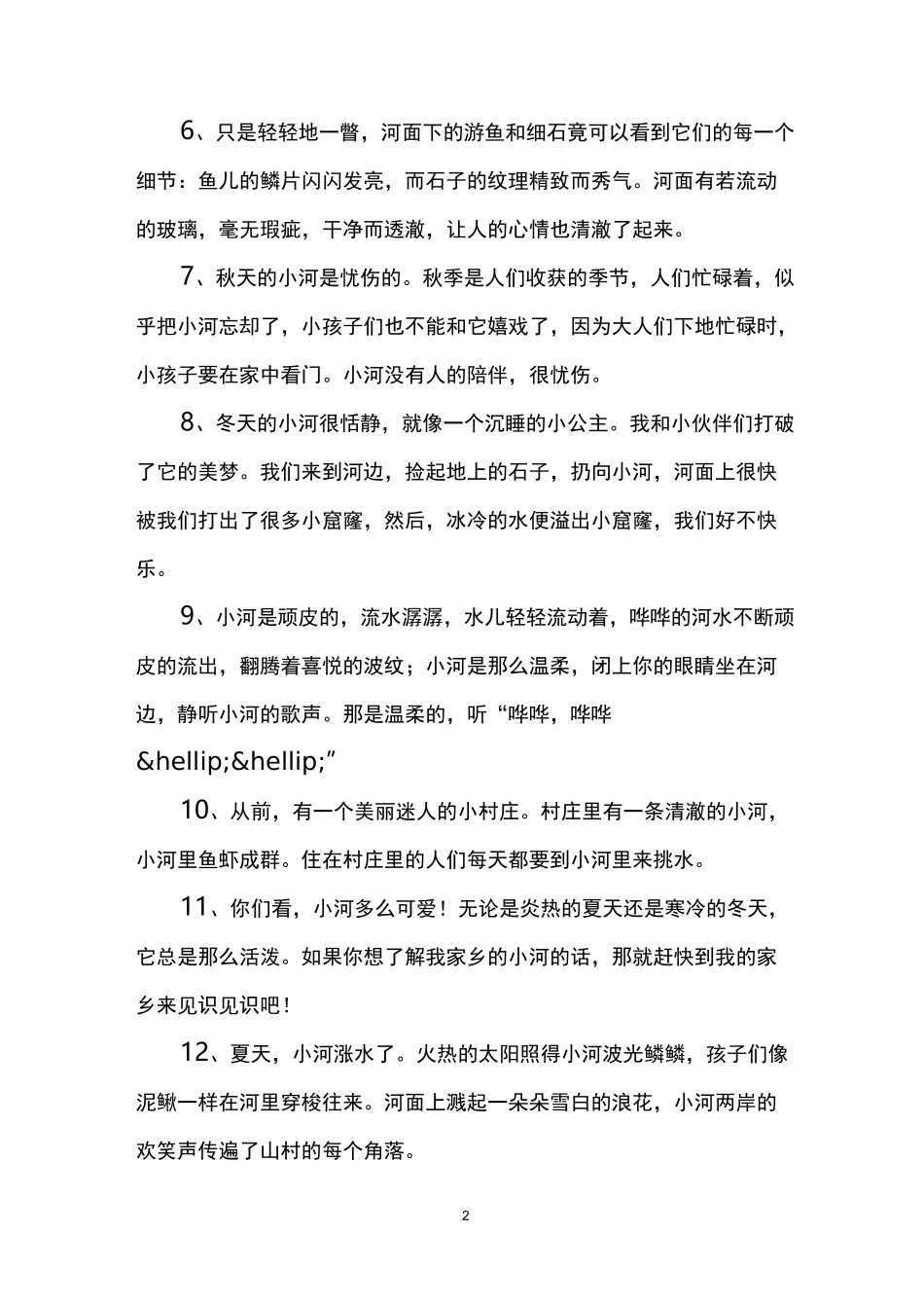 描写河流的优美句子_第2页