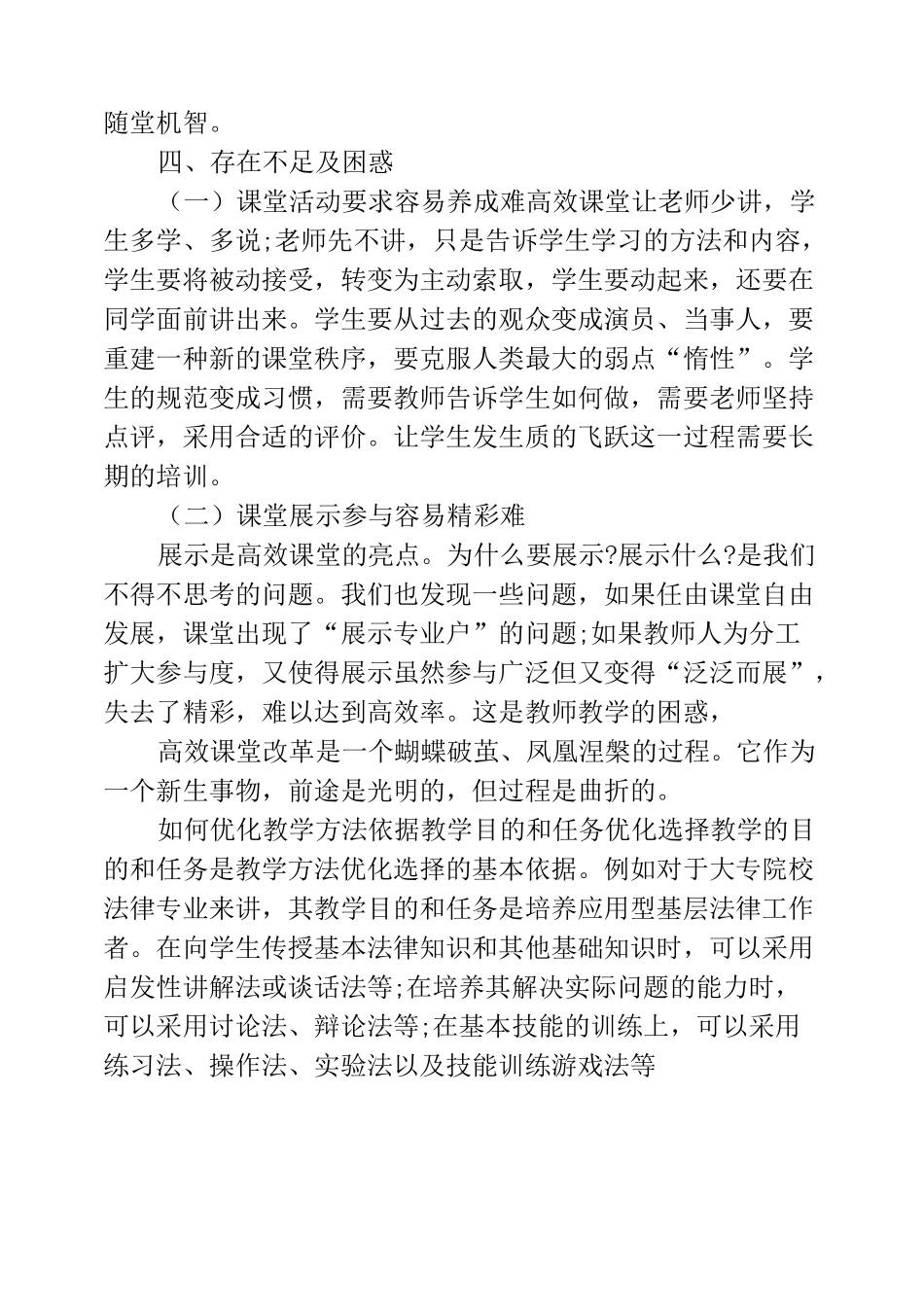 如何优化教学方法_第2页