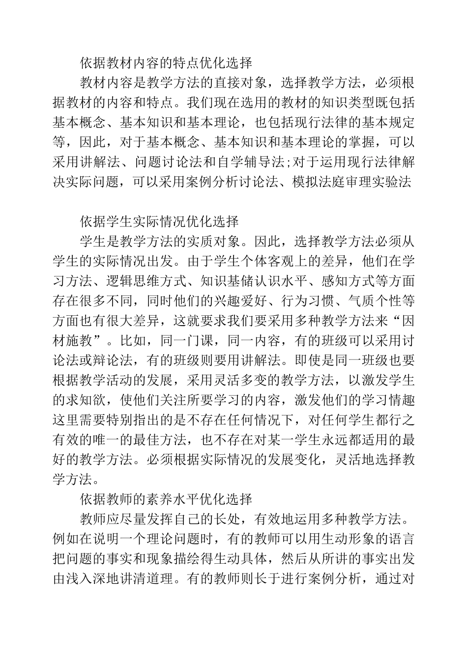 如何优化教学方法_第3页