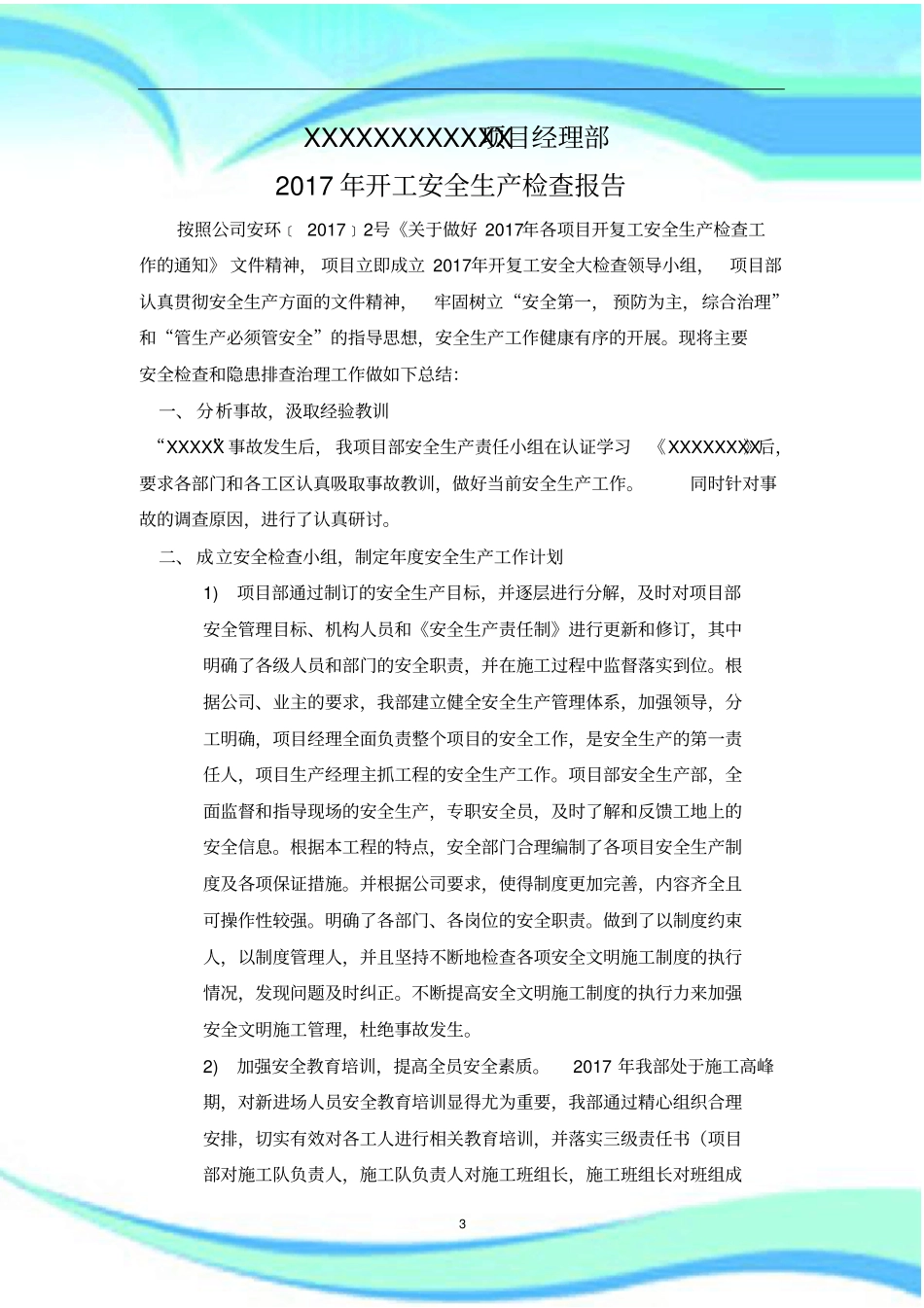 开复工安全生产检查报告记录_第3页