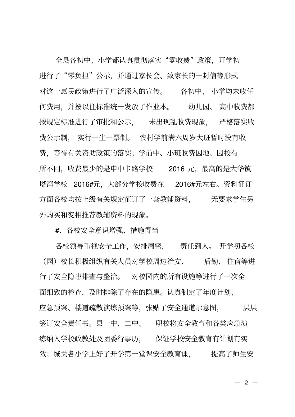 开学工作检查通报_第2页