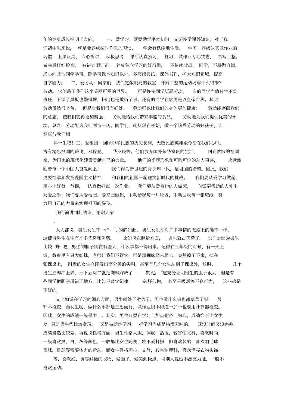 开学第一课2017_第2页