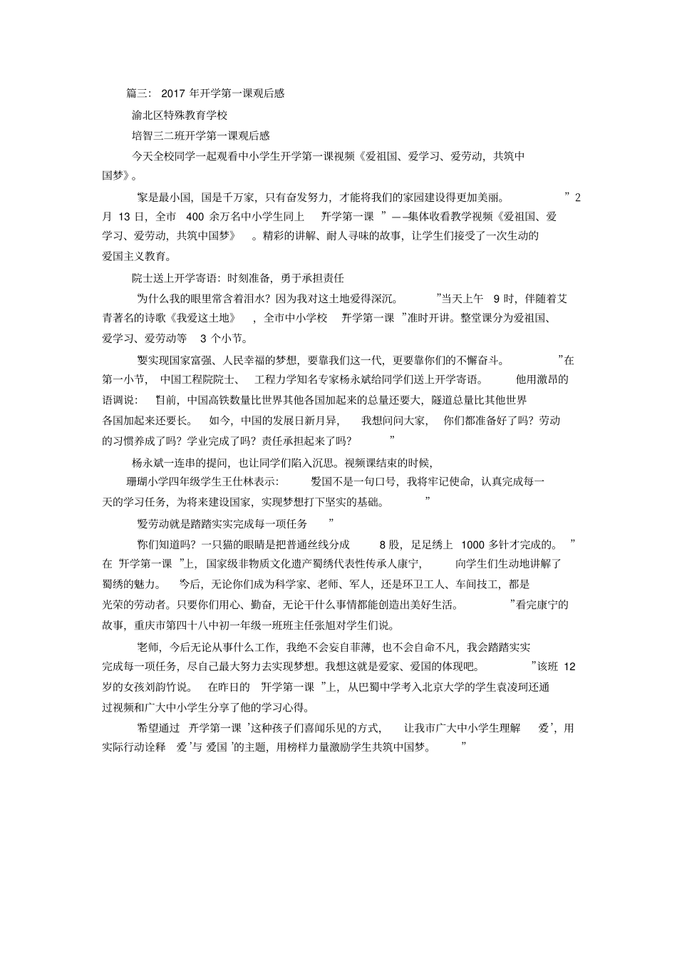 开学第一课2017_第3页