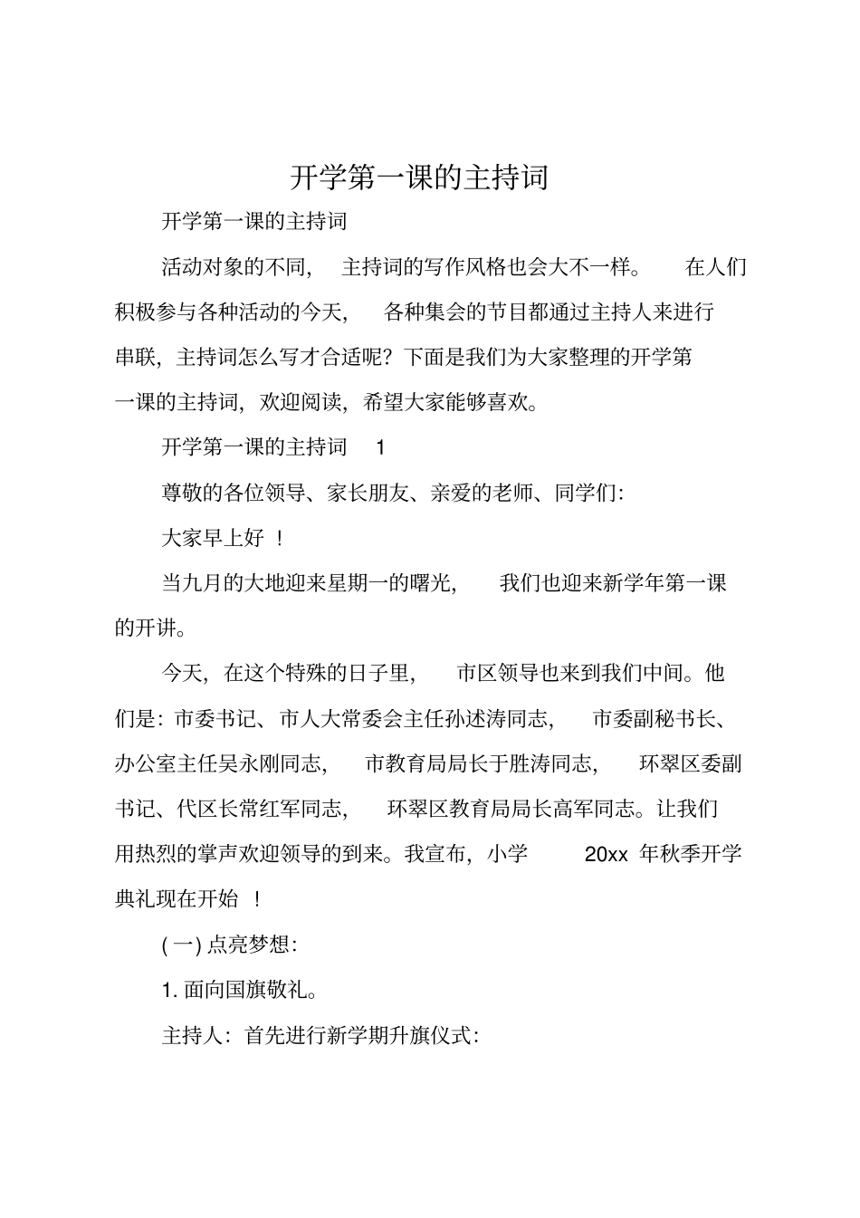 开学第一课的主持词_第1页