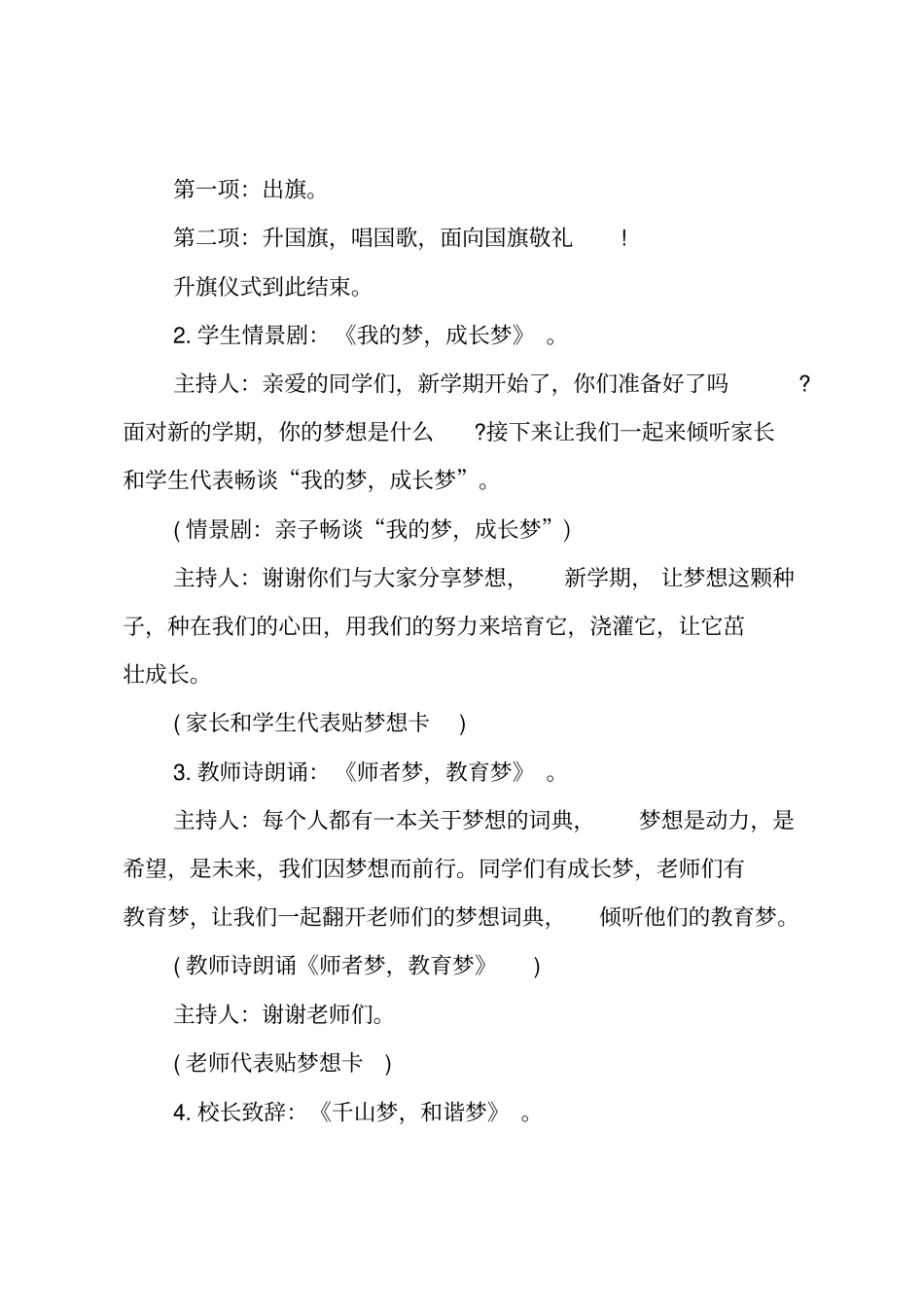 开学第一课的主持词_第2页