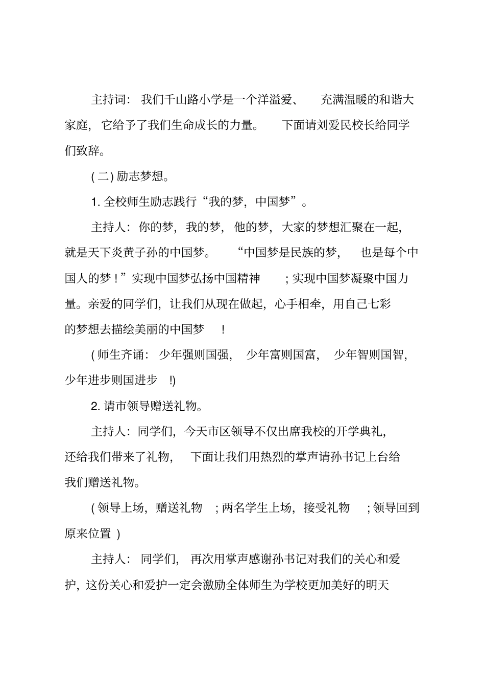 开学第一课的主持词_第3页