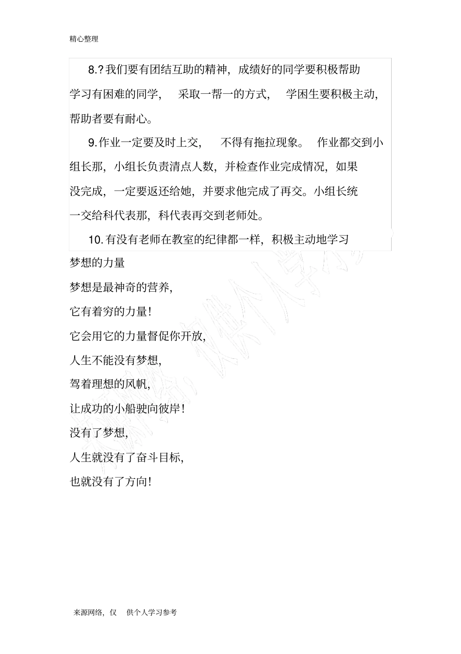 开学课堂纪律_第2页