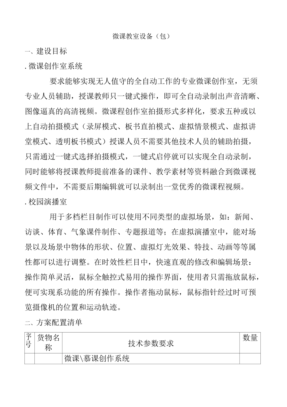 微课教室设备(A包)_第1页