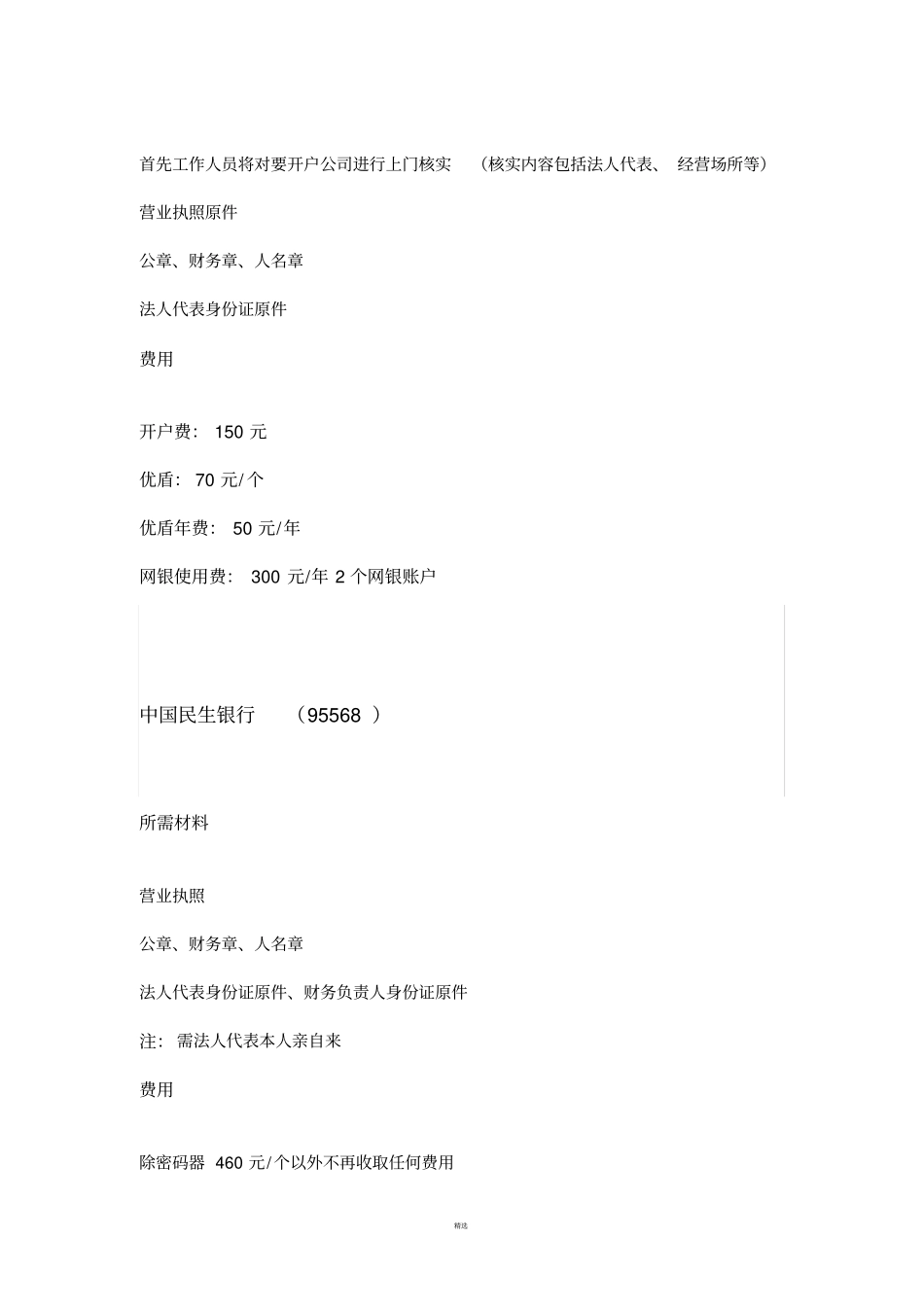 开对公户的费用_第2页