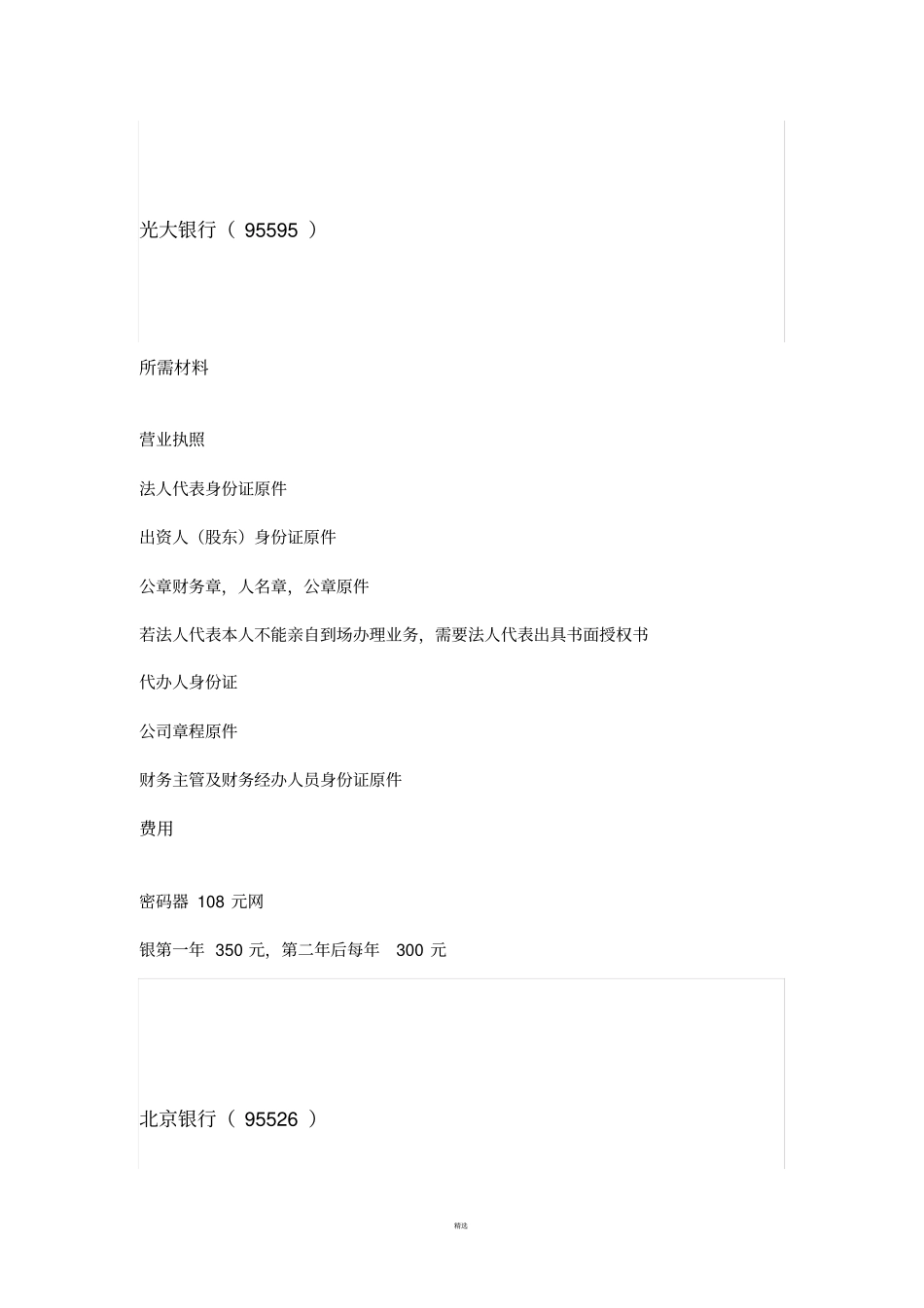 开对公户的费用_第3页