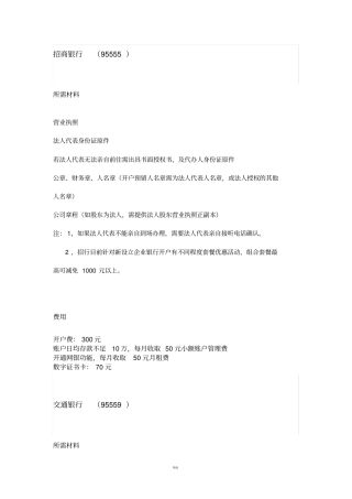 开对公户的费用