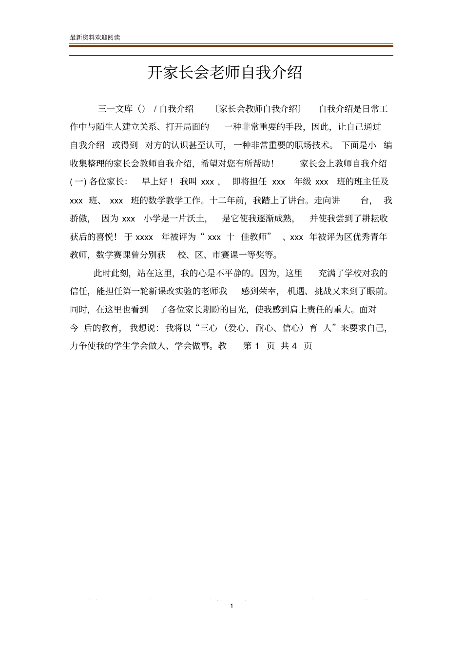 开家长会老师自我介绍_第1页