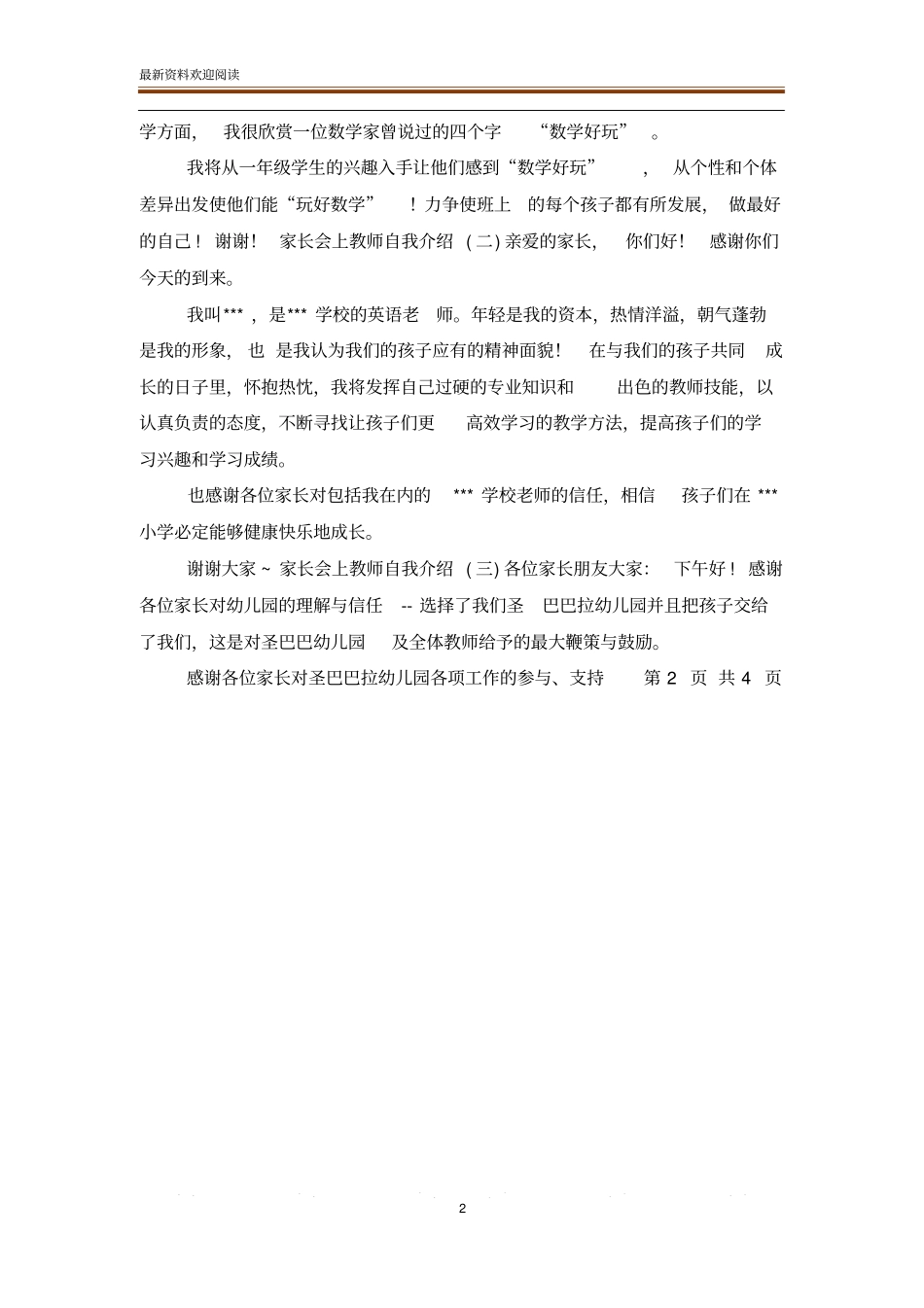 开家长会老师自我介绍_第2页